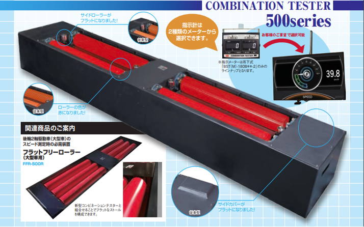 Thiết bị kiểm tra phanh và tốc độ kết hợp cho xe tải và xe bus (2 trong 1)